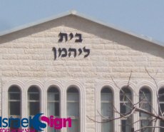 אותיות על מבנים