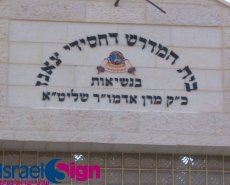 אותיות על מבנים