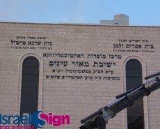 אותיות על מבנים