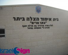 אותיות על מבנים