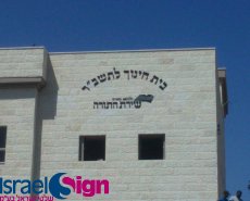 אותיות על מבנים